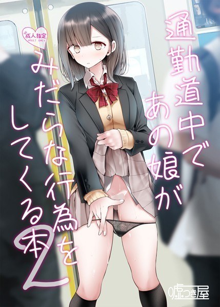 A book (single story) in which a daughter acts lewdly on her way to work