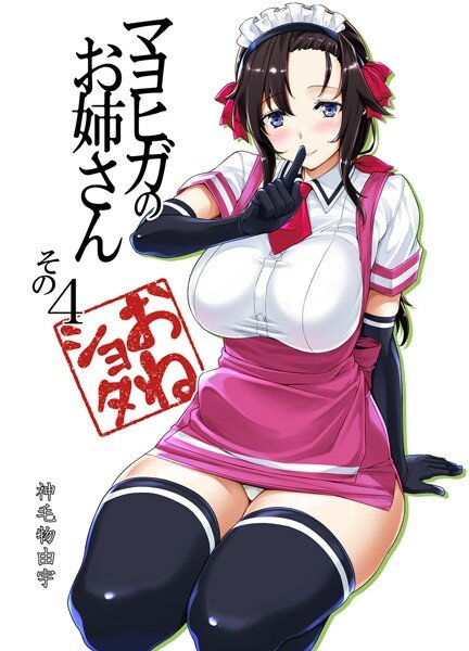 マヨヒガのお姉さん（単話） メイン画像