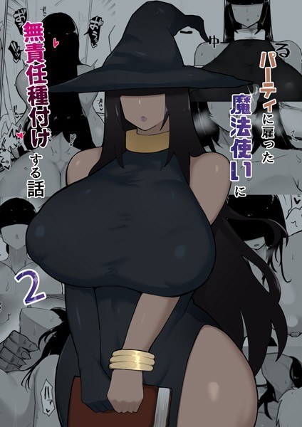 A story about irresponsible seeding of a wizard hired by a party (single story) メイン画像