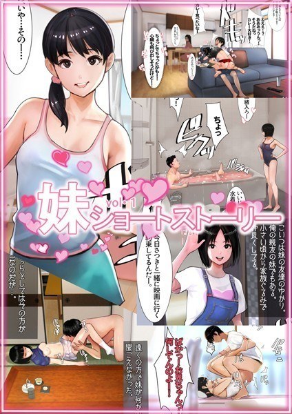 妹ショートストーリー メイン画像