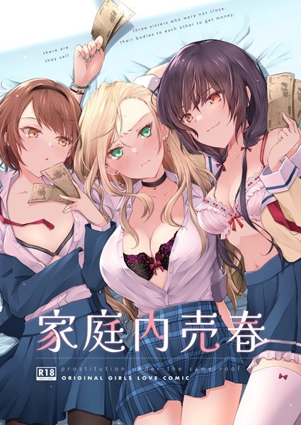 Domestic prostitution (single story) メイン画像