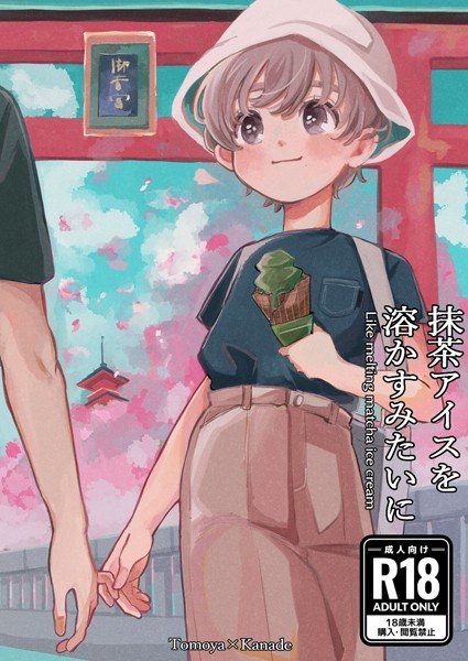 Like melting matcha ice cream メイン画像