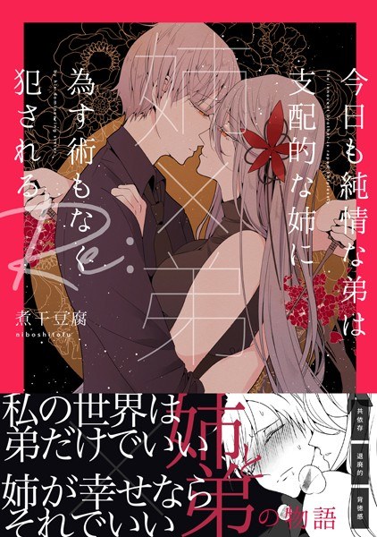 【姉×弟】今日も純情な弟は支配的な姉に為す術もなく犯●れる Re: メイン画像