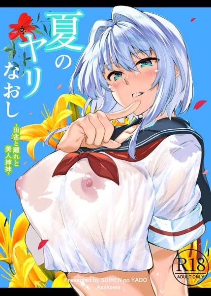 summer spear fix メイン画像