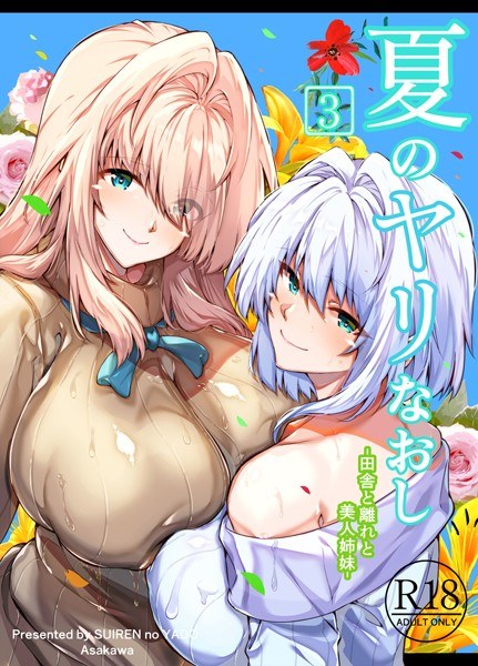 summer spear fix メイン画像