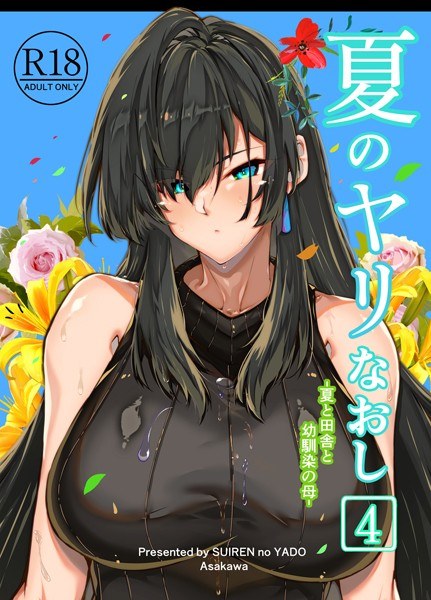 Summer rejuvenation メイン画像