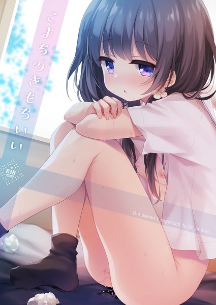 こまちのきもちいい（単話） メイン画像