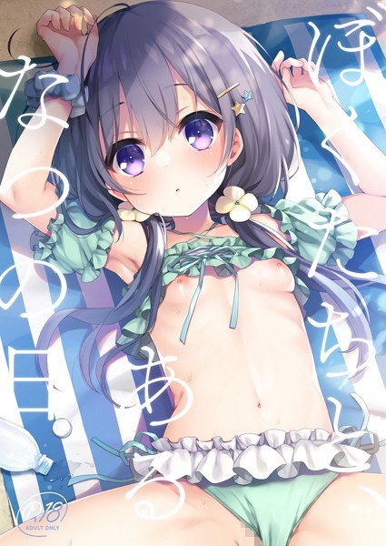 ぼくたちと、あるなつの日（単話） メイン画像