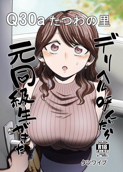 When I called a delivery health service, a former classmate came (single story) メイン画像