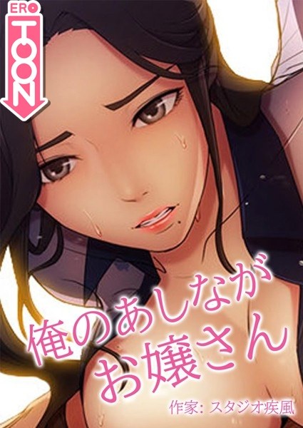 俺のあしながお嬢さん【完全版】 メイン画像