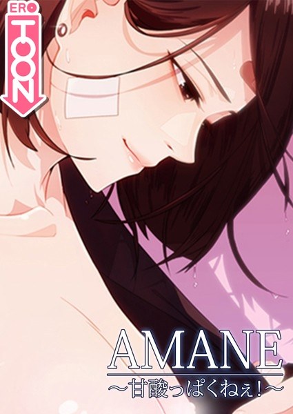 AMANE【完全版】 メイン画像