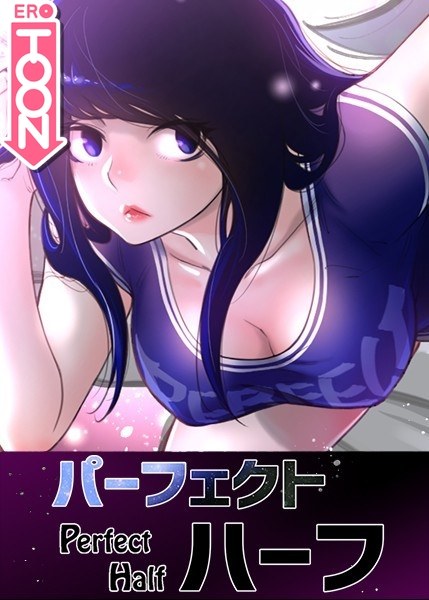 Perfect Half [Complete Edition] メイン画像