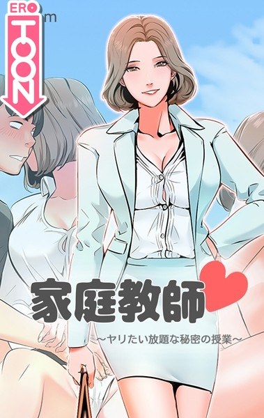 Private Tutor-Unlimited Secret Classes-[Complete Version] メイン画像