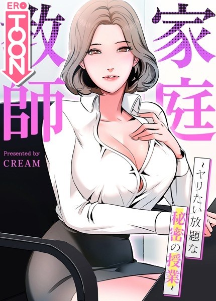 家庭教師〜ヤリたい放題な秘密の授業〜【完全版】 メイン画像