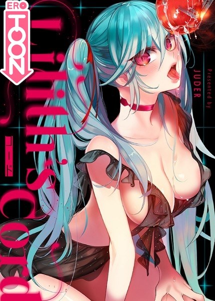 莉莉丝密码【完整版】 メイン画像