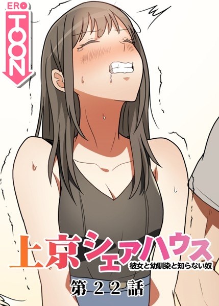 Shin Kamigyo Share House ~My Girlfriend, My Childhood Friend, and a Strange Guy~ メイン画像