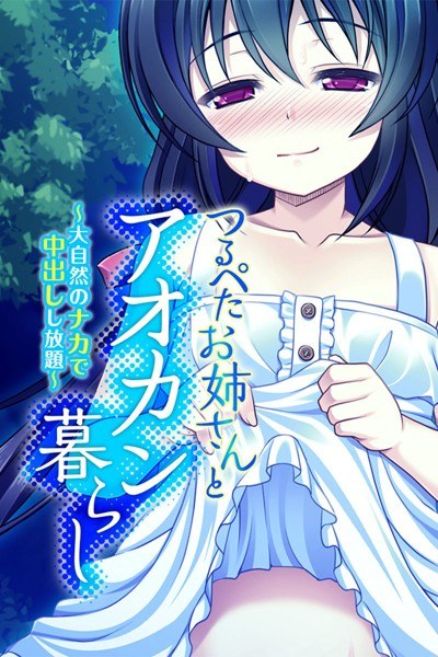 おねショタ陵●病棟 メイン画像