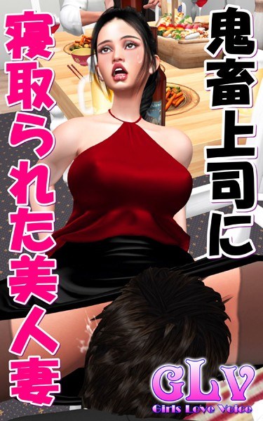 A Beautiful Married Woman Cuckolded By Her Devil Boss メイン画像