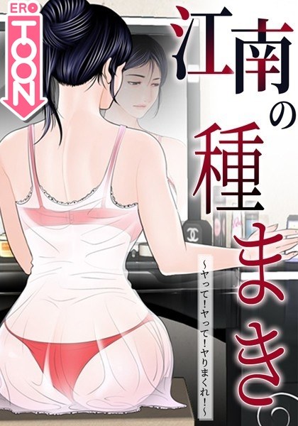 江南の種まき メイン画像