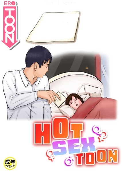 HOT SEX TOON【18禁】 16話