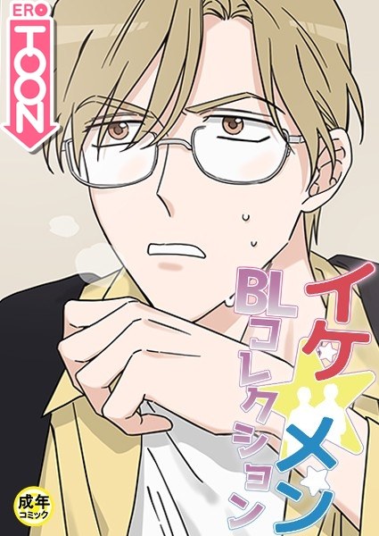 Ikemen BL Collection [18+] Please help me Imma-sama! prologue メイン画像