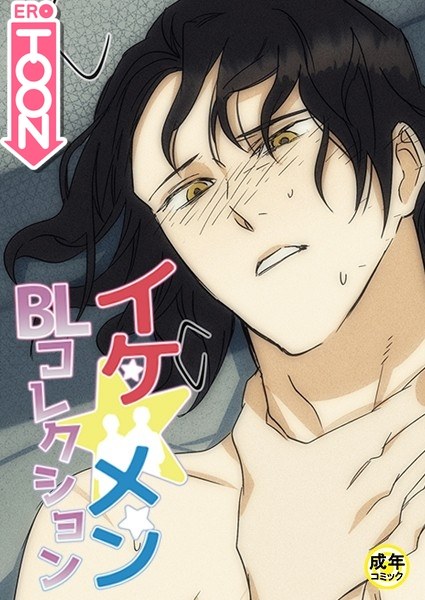 Ikemen BL Collection [18+] Person who can die 2 episodes メイン画像