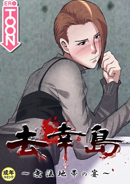去幸岛 メイン画像