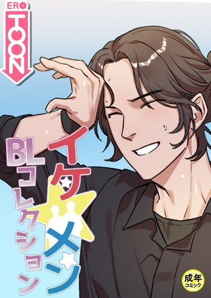 イケ☆メンBLコレクション【18禁】 シッ◇訓練中です! プロローグ メイン画像
