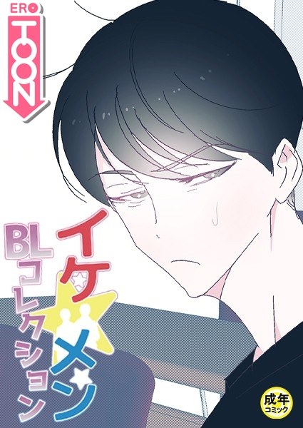 Ike Men BL Collection [18+] Study Group for me and him Episode 1 メイン画像