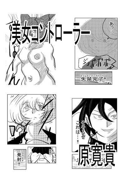 美女コントローラー メイン画像