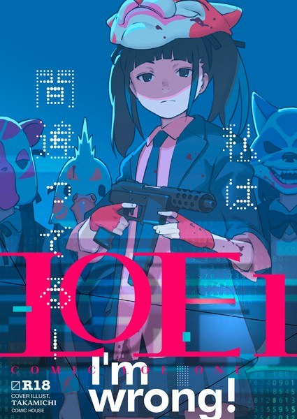 LOE1 メイン画像