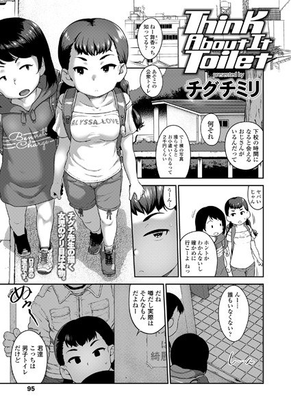 Think About It Toilet（単話） メイン画像