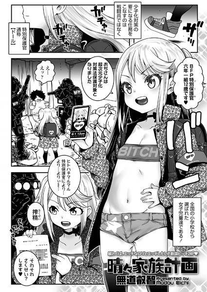 晴々家族計画(単話) メイン画像