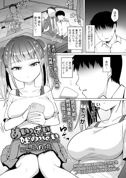 めいっぱい姪おっぱい（単話） メイン画像