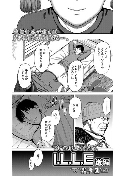 I,L,L,E(単話) メイン画像