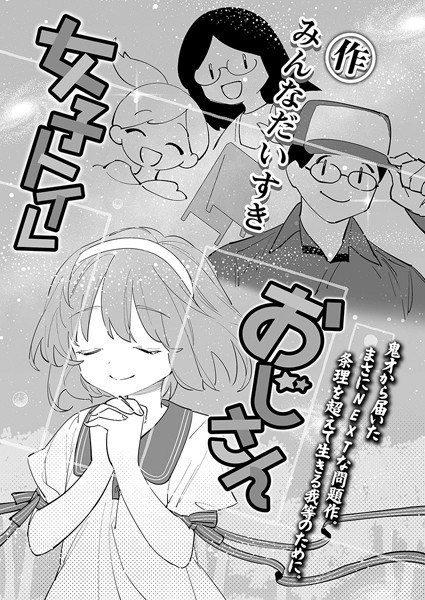 女厕所里的叔叔(单层) メイン画像