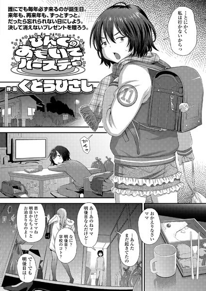 ぴんくのおもいでバースデー メイン画像
