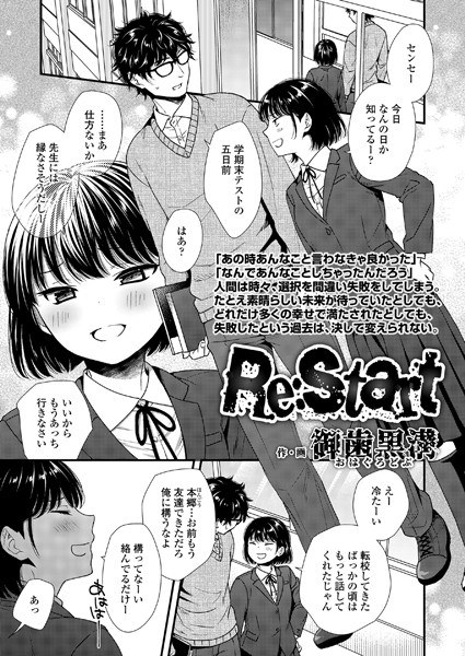 Re:start（単話） メイン画像