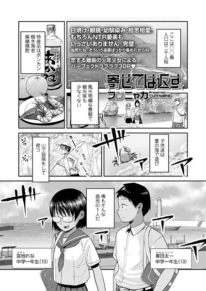 寄せては返す（単話） メイン画像