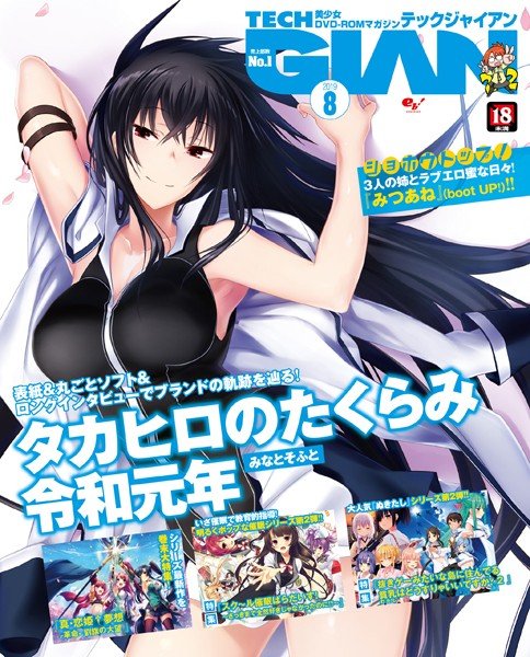 TECH GIAN 2019年8月号【電子版】 メイン画像