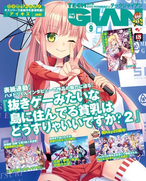 TECH GIAN 2019年9月号【電子版】 メイン画像