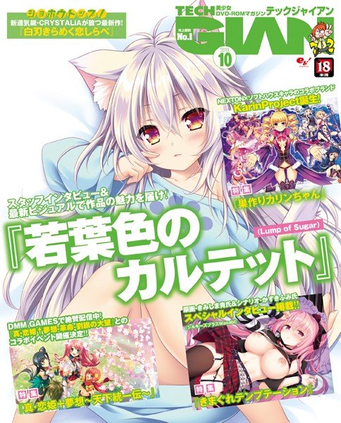 【電子版】TECH GIAN 2019年10月号 メイン画像