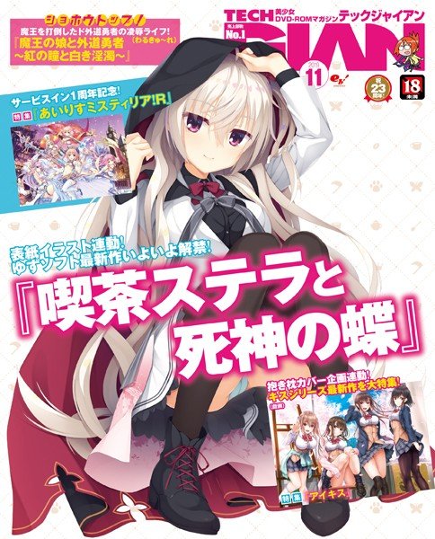 TECH GIAN 2019年11月号【電子版】 メイン画像