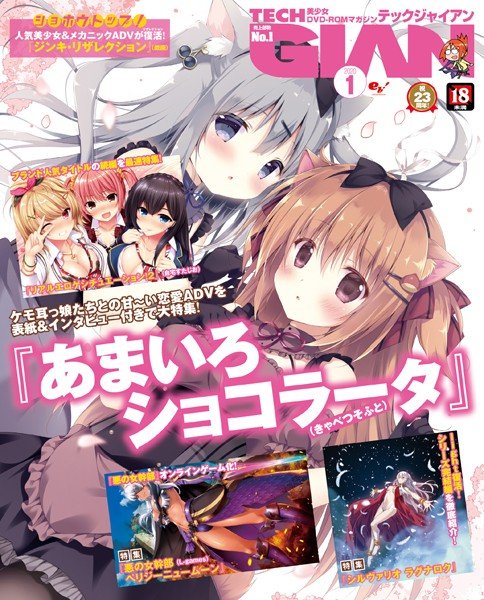 【電子版】TECH GIAN 2020年1月号 メイン画像