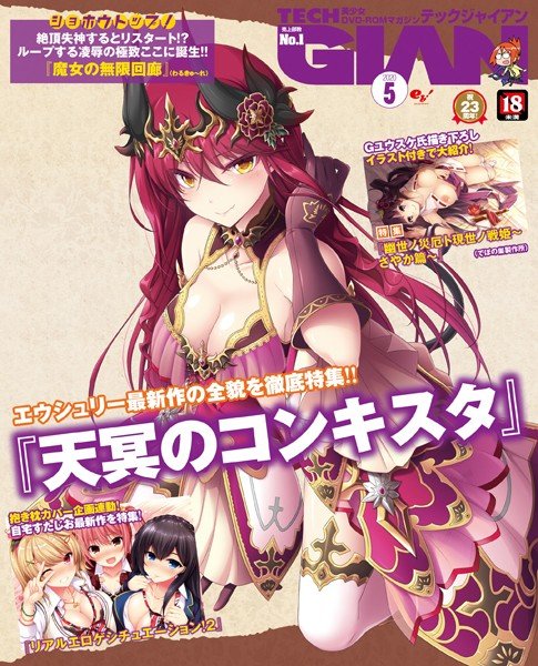 【電子版】TECH GIAN 2020年5月号 メイン画像