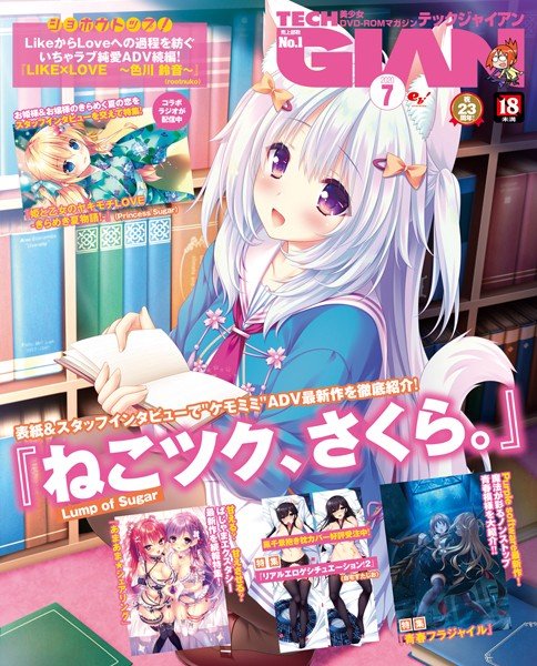 【電子版】TECH GIAN 2020年7月号 メイン画像