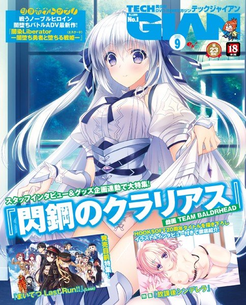 【電子版】TECH GIAN 2020年9月号 メイン画像