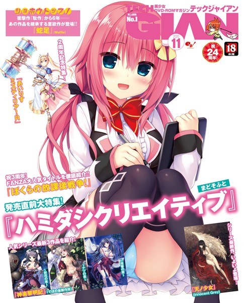 【電子版】TECH GIAN 2020年11月号 メイン画像