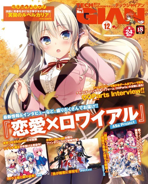 【電子版】TECH GIAN 2020年12月号 メイン画像