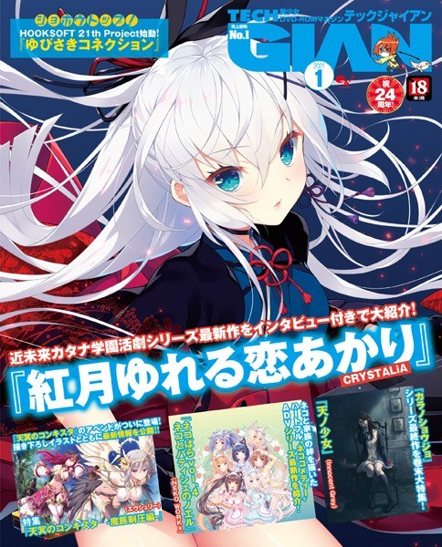 【電子版】TECH GIAN 2021年1月号 メイン画像
